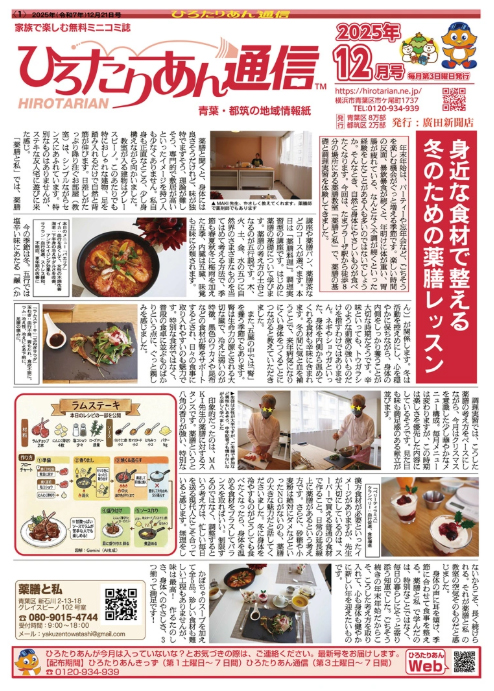 ひろたりあん通信2025年12月号